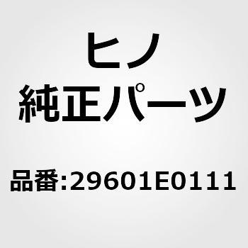 (29601)パイプサブアッセンブリ，オイル(エアコンプレツサ オヨビ ステアリング オイルポンプ) 日野自動車