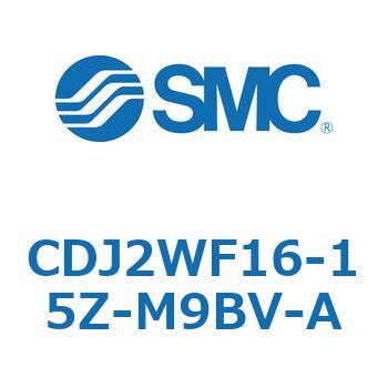標準形エアシリンダ(丸形) CJ2シリーズCDJ2WF1～) SMC