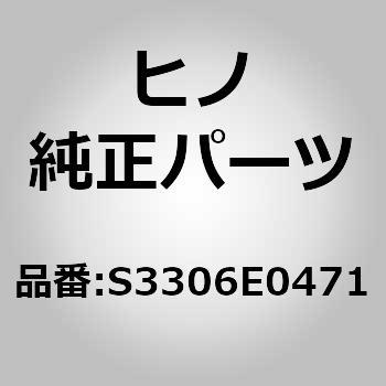 (S3306)ブラケットサブアッセンブリ，トランスミッションコントロール(トランスミッション コントロール(シヤシ)) 日野自動車