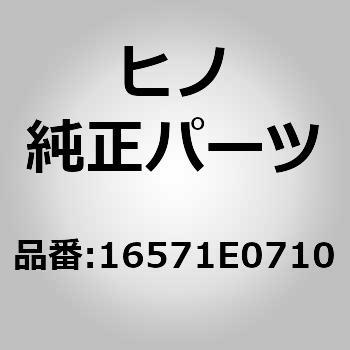 (16571)ホース，ラジエータ(エンジン パーツ セット) 日野自動車