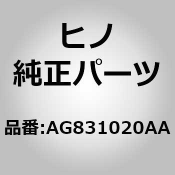 (AG831)メンバサブアセンブリ，プレート，ルーフ(ルーフ ストラクチヤ) 日野自動車