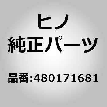 (48017)リーフサブアセンブリ，リヤヘルパスプリング(リヤ スプリング) 日野自動車