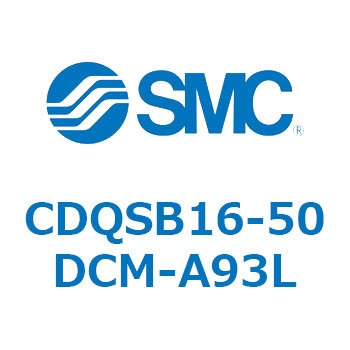 薄形シリンダ/コンパクトタイプ CQSシリーズ(CDQSB16-5～) SMC