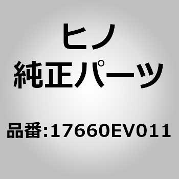 (17660)バルブアッセンブリ，プラグコントロール(バルブ システム) 日野自動車