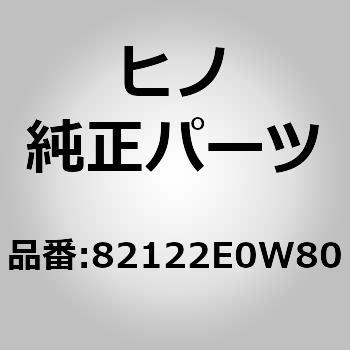 (82122)ワイヤ，エンジン，NO.2(バツテリケーブル) 日野自動車