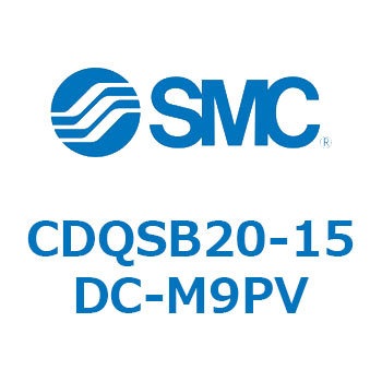 薄形シリンダ/コンパクトタイプ CQSシリーズ(CDQSB20-15D～) SMC