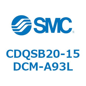 薄形シリンダ/コンパクトタイプ CQSシリーズ(CDQSB20-15D～) SMC