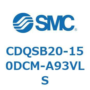 薄形シリンダ/コンパクトタイプ CQSシリーズ(CDQSB20-150DC～) SMC