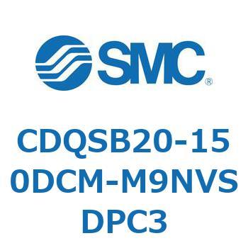 薄形シリンダ/コンパクトタイプ CQSシリーズ(CDQSB20-150DC～) SMC