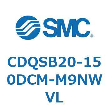 薄形シリンダ/コンパクトタイプ CQSシリーズ(CDQSB20-150DC～) SMC