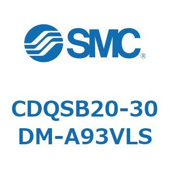 薄形シリンダ/コンパクトタイプ CQSシリーズ(CDQSB20-30～) SMC