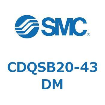 CDQSB20-43DM 薄形シリンダ/コンパクトタイプ CQSシリーズ(CDQSB20-43DM～) SMC 複動片ロッド