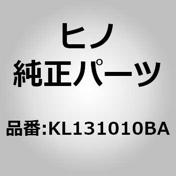 (KL131)ブラケットサブアセンブリ，ラック(トレイ ； ドライバーズ) 日野自動車