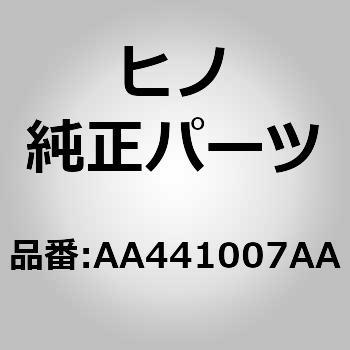 (AA441)レール，ホリゾンタルサイド，アツパ(サイド ストラクチヤ レフト) 日野自動車