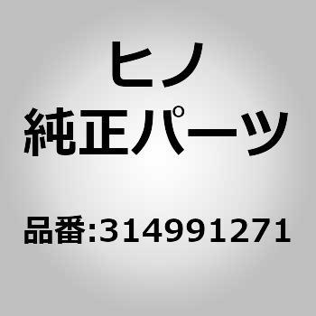 (31499)パイプ，オイル(クラッチ ペダル コントロール(シヤシ)) - 日野自動車