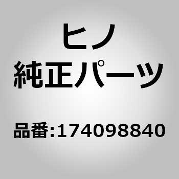 (17409)ブラケットサブアセンブリ，エグゾーストパイプ(エグゾースト) 日野自動車