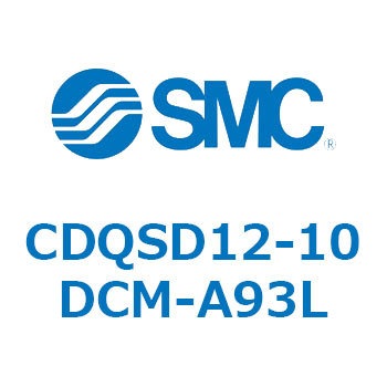 薄形シリンダ/コンパクトタイプ CQSシリーズ(CDQSD12-1～) SMC