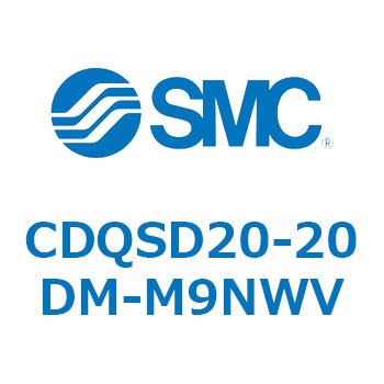 薄形シリンダ/コンパクトタイプ CQSシリーズ(CDQSD20-2～) SMC