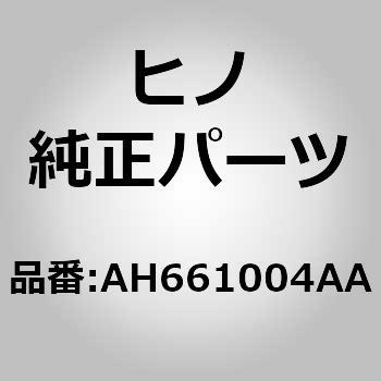 (AH661)ガセット，フロント，ライト(フロント コンストラクシヨン フロント) 日野自動車