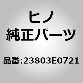 (23803)パイプサブアッセンブリ，フューエル，NO.3(フューエル システム) 日野自動車