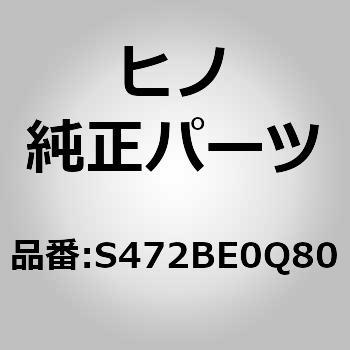 (S472B)パイプ，パワーステアリングフイード(パワーステアリング オイル パイピング) 日野自動車