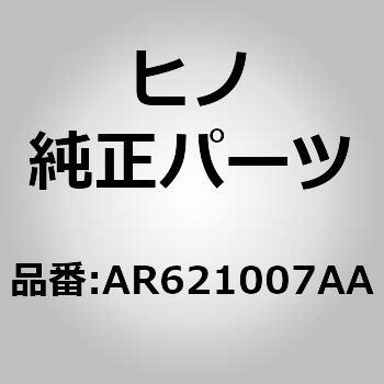 (AR621)カバーサブアセンブリ，バルクヘッド(バルクヘッド) 日野自動車