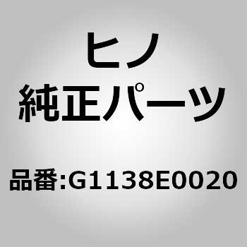 (G1138)カップリング，モータシャフト(フアン ドライブ システム) 日野自動車