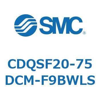 CDQSF20-75DCM-F9BWLS ���`�V�����_/�R���p�N�g�^�C�v CQS�V���[�Y(CDQSF20-7�`) SMC 17577716
