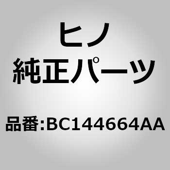(BC144)ガラス，ドアウインド(ドア ウインド) 日野自動車