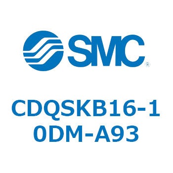 薄形シリンダ/コンパクトタイプ CQSシリーズ(CDQSKB16-1～) SMC