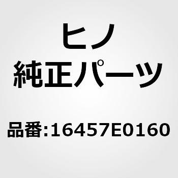 (16457)ブラケット，ラジエータマウンテイング，レフト(クーリング システム (シヤシ)) 日野自動車