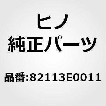 (82113)ワイヤ，エンジンルーム，NO.3(バツテリケーブル) 日野自動車