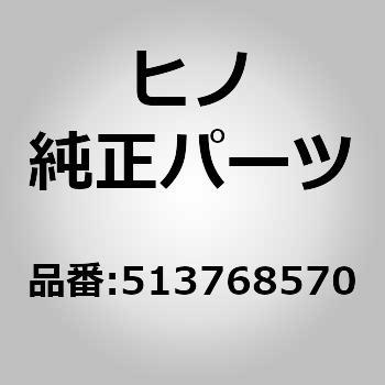 (51376)ガセット，アツパ(フレーム) 日野自動車