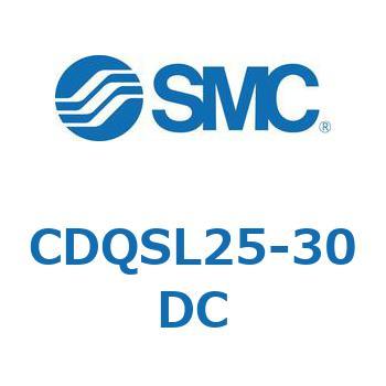 CDQSL25-30DC 薄形シリンダ/コンパクトタイプ CQSシリーズ(CDQSL25-3