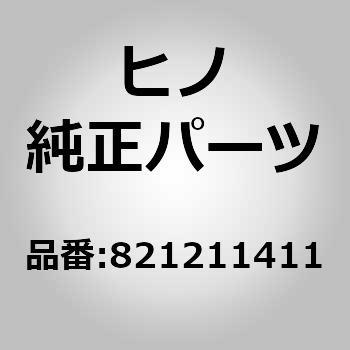 (82121)ケーブル(エレクトリツク システム(シヤシ)) 日野自動車