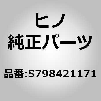 (S7984)トリム，ルーフレールサイド(ルーフ アクセサリ) 日野自動車
