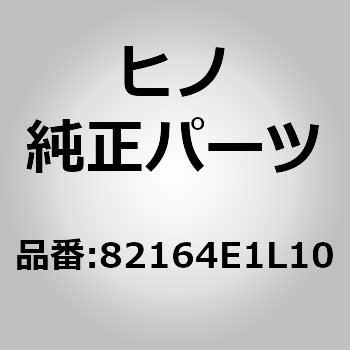 (82164)ワイヤ，フレーム(エレクトリツク システム(シヤシ)) 日野自動車