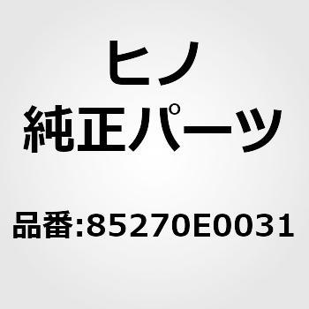(85270)リレーアッセンブリ，ヘッドランプクリーナ(エレクトリカル パーツ(キヤブ)) 日野自動車