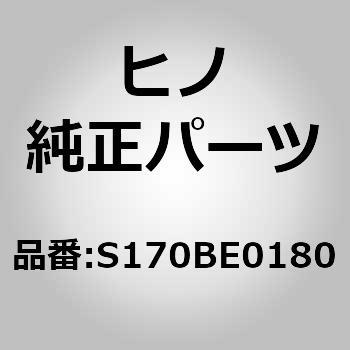 (S170B)インシユレータサブアッセンブリ，マフラ(エグゾースト) 日野自動車