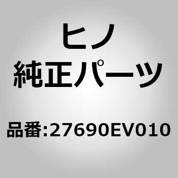 (27690)ソレノイドアッセンブリ，ウイズブラケット(リターダ) 日野自動車