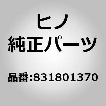 (83180)デテクタアセンブリ，レボリュ - ション，2400RPM(エレクトリカル パーツ(キヤブ)) 日野自動車