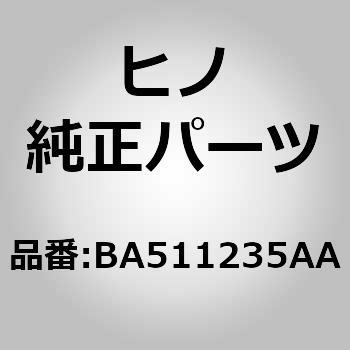 (BA511)パネルサブアセンブリ，フエ - ス，センタ(センタ ドア アクセサリ) 日野自動車