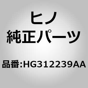 (HG312)パイプサブアセンブリ，ヒータ，フロア(ヒータ パイピング) 日野自動車