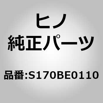 (S170B)インシユレータサブアッセンブリ，マフラ(エグゾースト) 日野自動車