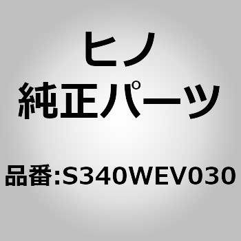 (S340W)ハウジングサブアッセンブリ，コントロールレバー(ギヤ シフト ハウジング) 日野自動車