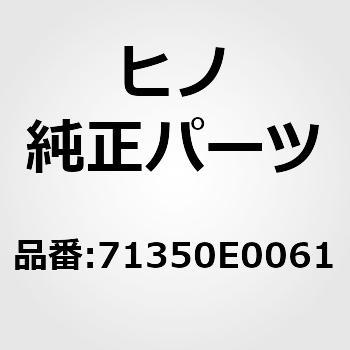 (71350)バックアッセンブリ，センタシート(シート) 日野自動車
