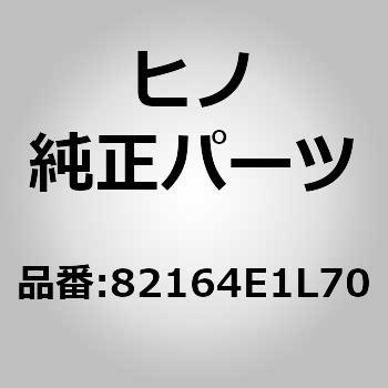 (82164)ワイヤ，フレーム(エレクトリツク システム(シヤシ)) 日野自動車