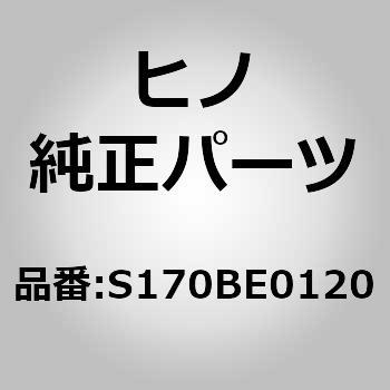 (S170B)インシユレータサブアッセンブリ，マフラ(エグゾースト) 日野自動車