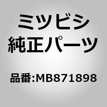 (MB87)チューブ，クラッチ マスタシリンダ ミツビシ