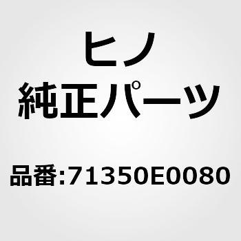 (71350)バックアッセンブリ，センタシート(シート) 日野自動車